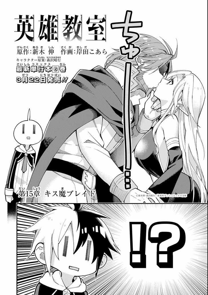 Eiyuu Kyoushitsu Chapter 15 2